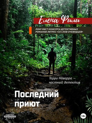 cover image of Последний приют